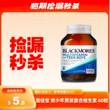 【临期秒杀】Blackmores 澳佳宝 活力少年综合营养素 60粒（12～20岁适用）【保质期：2024.01】